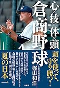 心×技×体×頭=倉商野球
