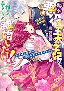 転生悪役王太子妃は推しの幸せのため離婚したい!なのに旦那様の溺愛が止まりません!?
