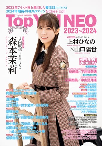 Top Yell NEO 2023~2024