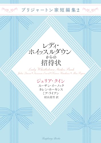 レディ・ホイッスルダウンからの招待状