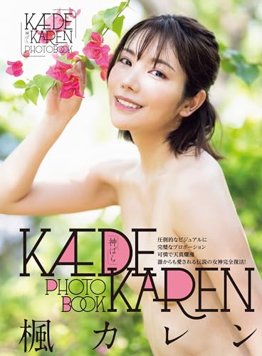 神ぱら 楓カレン