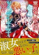 悪役令嬢に転生してみたけれどツンデレ王子と懇ろだなんて聞いてない