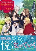 「白雪姫と7人の恋人」という18禁乙女ゲーヒロインに転生してしまった俺が全力で王子達から逃げる話(中)