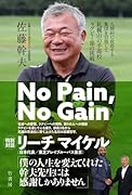 No Pain、No Gain 人間的に成長する集団を目指して 札幌山の手高校ラグビー部の挑戦