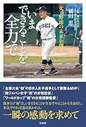 女子野球の未来を創る いまできることを全力で