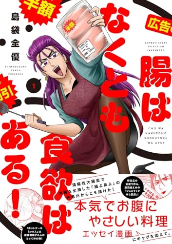 腸はなくとも食欲はある！の表紙