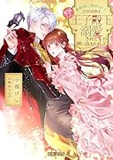 婚約者に裏切られた王宮司書は、変装した王子殿下に溺愛されて囲い込まれました!?