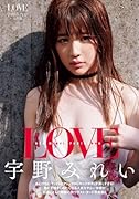 LOVE 宇野みれい写真集