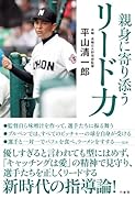 親身に寄り添う リード力