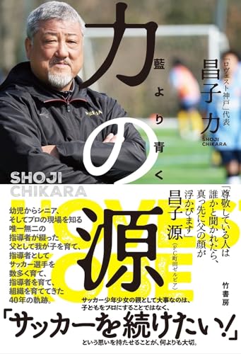 力の源〜 藍より青く 〜