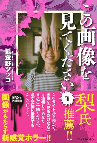 この画像を見てください(1)