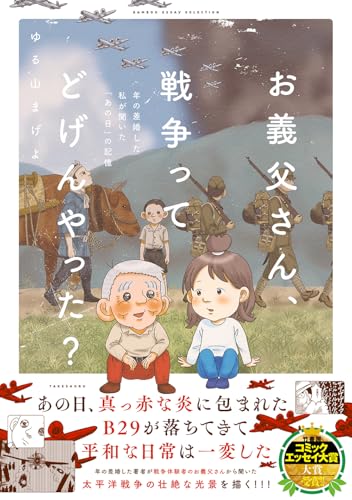 お義父さん、戦争ってどげんやった？年の差婚した私が聞いた「あの日」の記憶