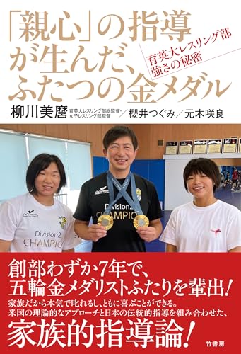 「親心」の指導が生んだ、ふたつの金メダル 育英大レスリング部 強さの秘密