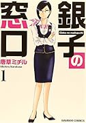 銀子の窓口 1