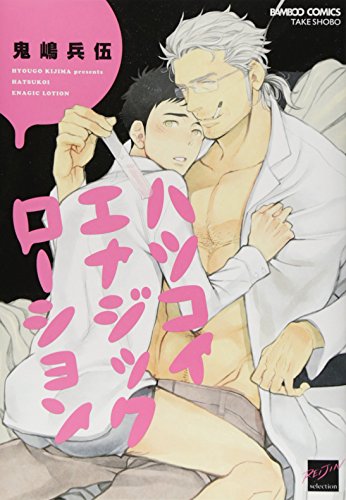 ハツコイエナジックローション