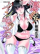 板場広志 短編集(仮)