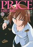 PRICE 女流棋士飛翔伝 2