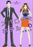 スパロウズホテル 5
