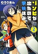 ゾンビが出たので学校休み。 2