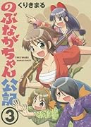 のぶながちゃん公記 3(完)