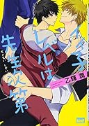 イイ子レベルは先生次第