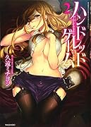 ハンドレッドゲーム(2)