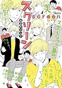 スクリーン