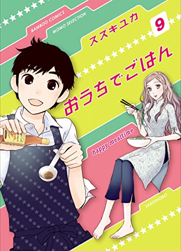 おうちでごはん(9)