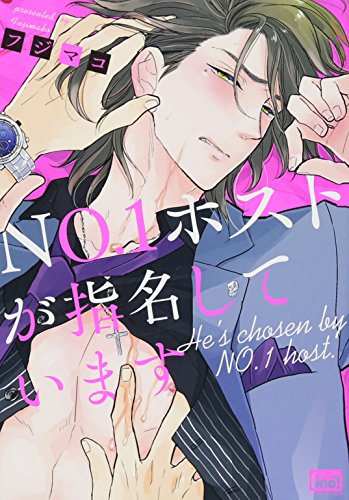 NO.1ホストが指名しています