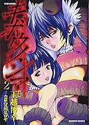 キボウノシマ(2)