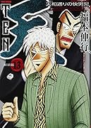 天ー天和通りの快男児(13)新装版