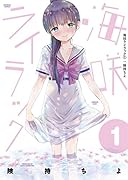 海咲ライラック(1)