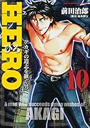 HERO(10) アカギの遺志を継ぐ男