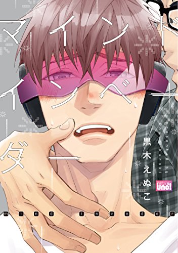 マインドインベーダー