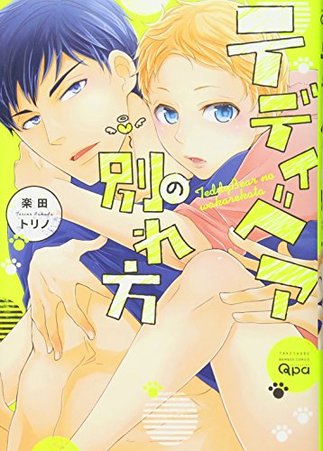 テディベアの別れ方