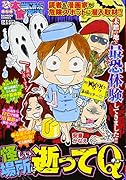 ぷち本当にあった愉快な話 怪しい場所に逝ってQ