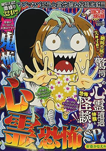 ぷち本当にあった愉快な話 鬼怖!心霊恐怖SP