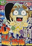 ぷち本当にあった愉快な話 鬼怖!心霊恐怖SP