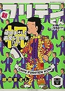 新フリテンくん(壱)