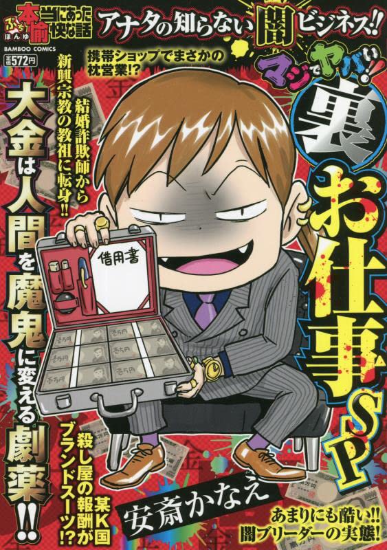 ぷち本当にあった愉快な話 マジでヤバい!! 裏お仕事SP