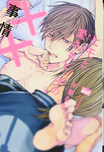 ヒモと愛されビッチの××事情