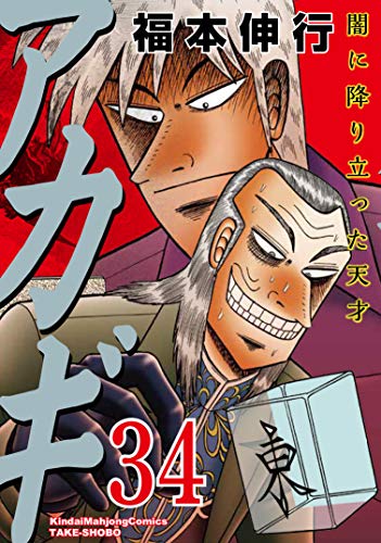 34巻