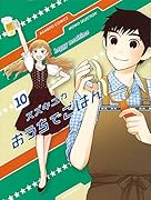 おうちでごはん 10