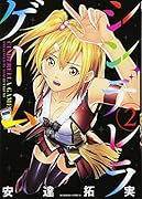 シンデレラゲーム(2)