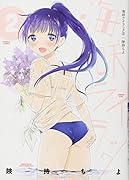 海咲ライラック(2)