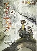 メイドインアビス(6)