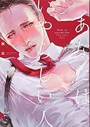 あなたはいやらしい人