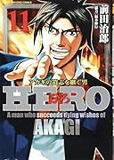 HERO(11) アカギの遺志を継ぐ男