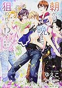 朝から晩まで狙われて!?(3) 〜4匹のオオカミと管理人ちゃん〜