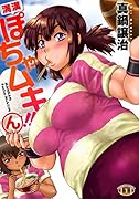満漢ぽちゃムキ!!ん(1)